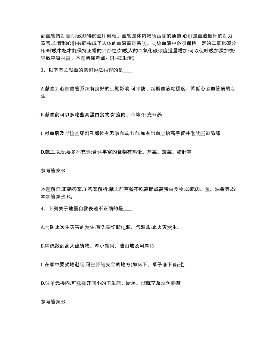 备考2025辽宁省铁岭市银州区事业单位公开招聘考试题库_第2页