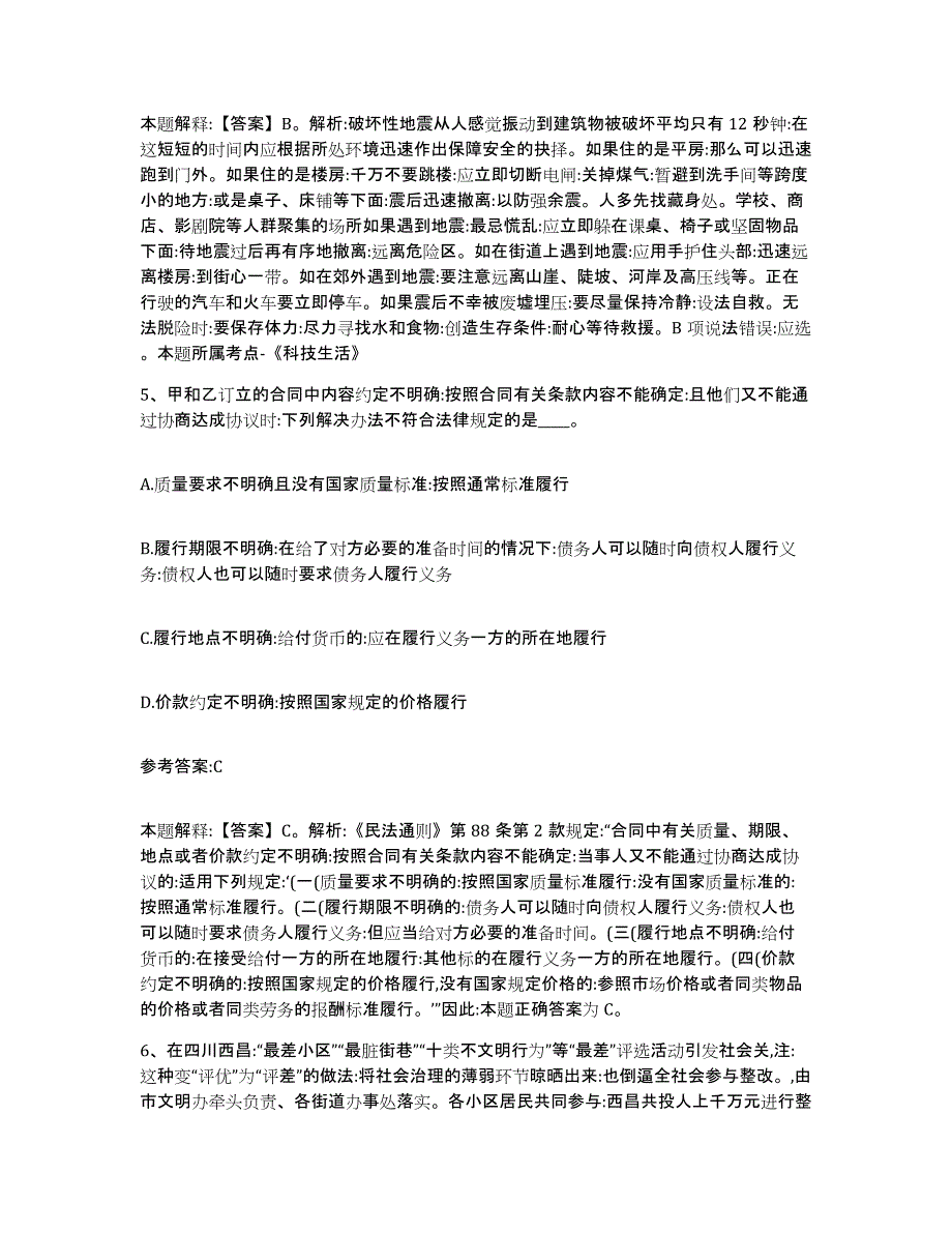 备考2025辽宁省铁岭市银州区事业单位公开招聘考试题库_第3页