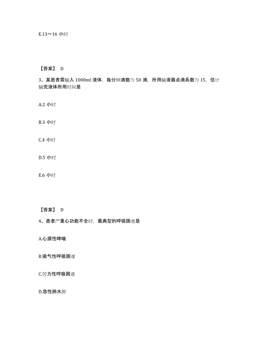 备考2025贵州省遵义市骨科医院执业护士资格考试自我提分评估(附答案)_第2页