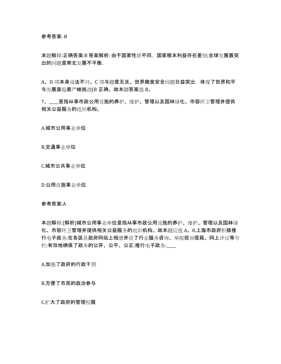 备考2025青海省玉树藏族自治州玉树县事业单位公开招聘测试卷(含答案)_第4页