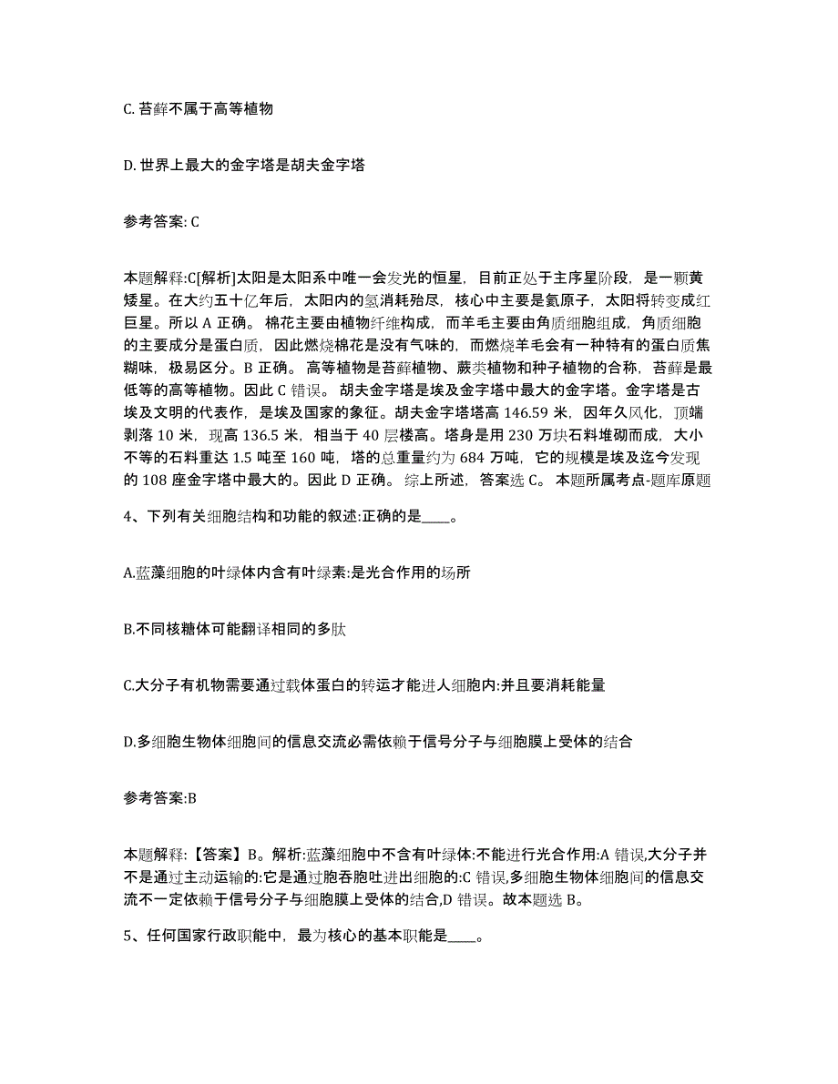 备考2025甘肃省张掖市甘州区事业单位公开招聘模拟预测参考题库及答案_第2页