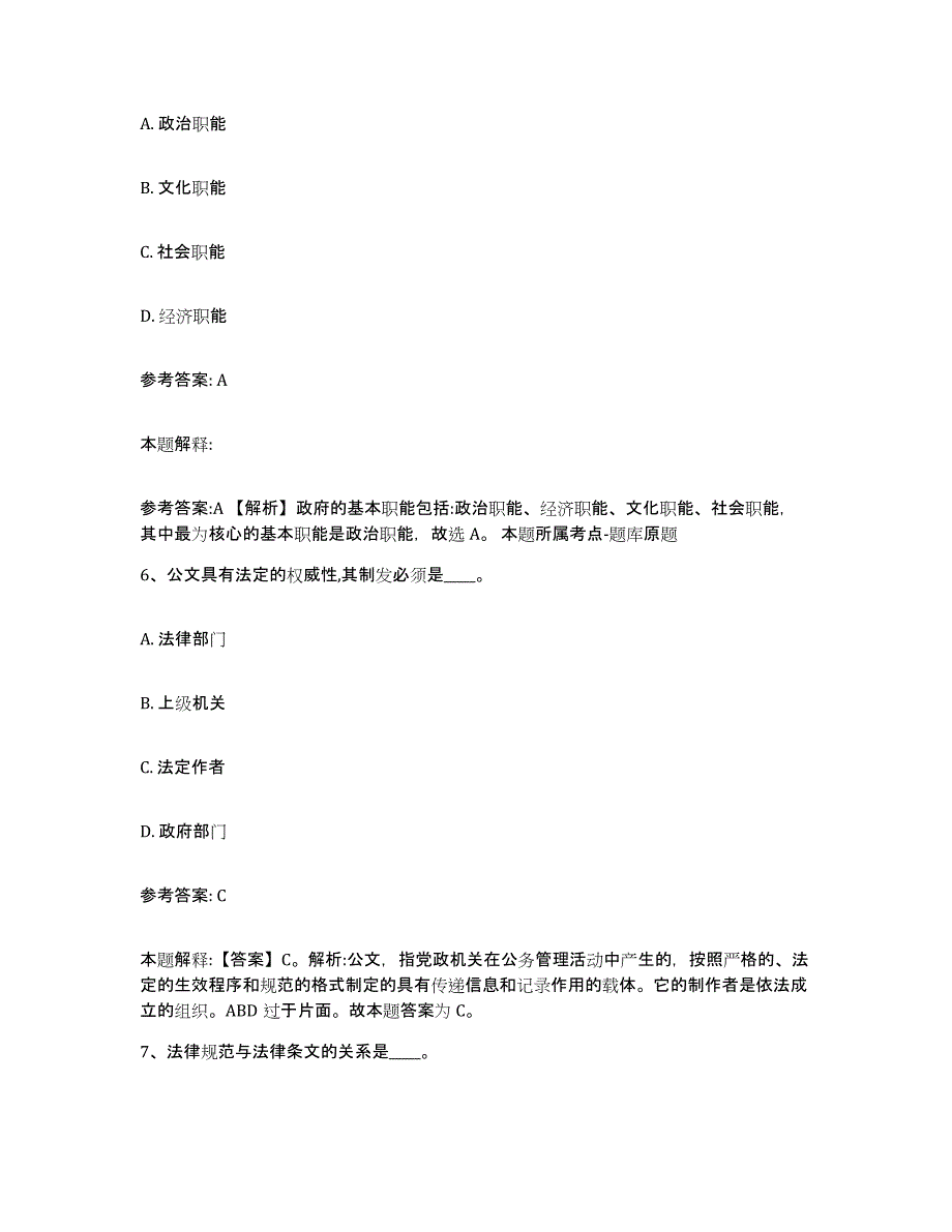 备考2025甘肃省张掖市甘州区事业单位公开招聘模拟预测参考题库及答案_第3页