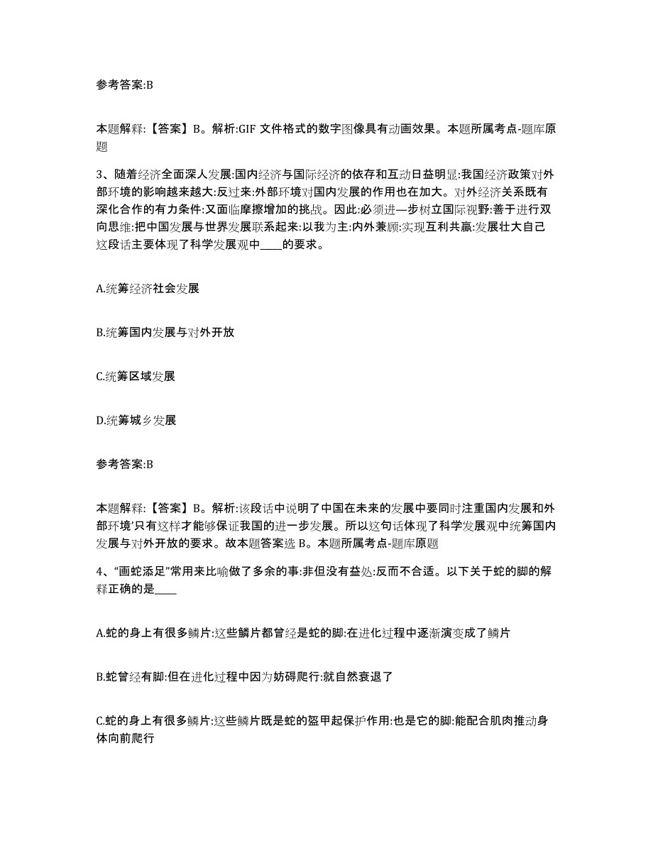 备考2025甘肃省武威市古浪县事业单位公开招聘模考模拟试题(全优)_第2页