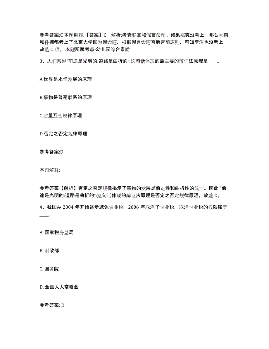 备考2025陕西省汉中市城固县事业单位公开招聘每日一练试卷A卷含答案_第2页