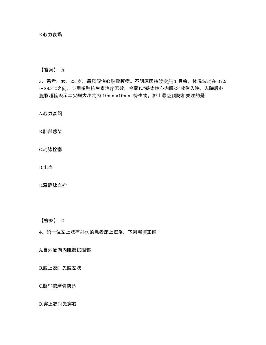 备考2025福建省莆田市中医院执业护士资格考试考前冲刺试卷A卷含答案_第2页