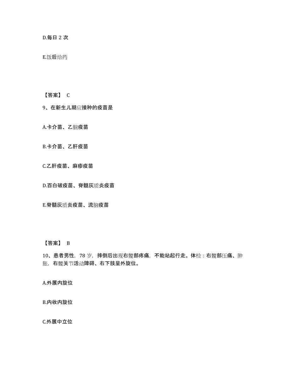 备考2025福建省莆田市中医院执业护士资格考试考前冲刺试卷A卷含答案_第5页