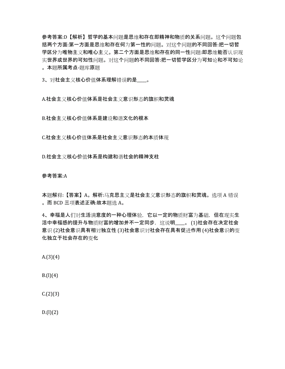 备考2025黑龙江省大庆市红岗区事业单位公开招聘题库与答案_第2页