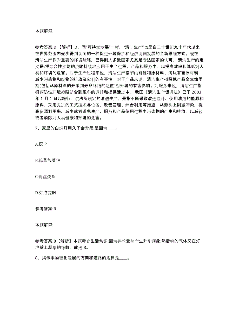 备考2025黑龙江省大庆市红岗区事业单位公开招聘题库与答案_第4页