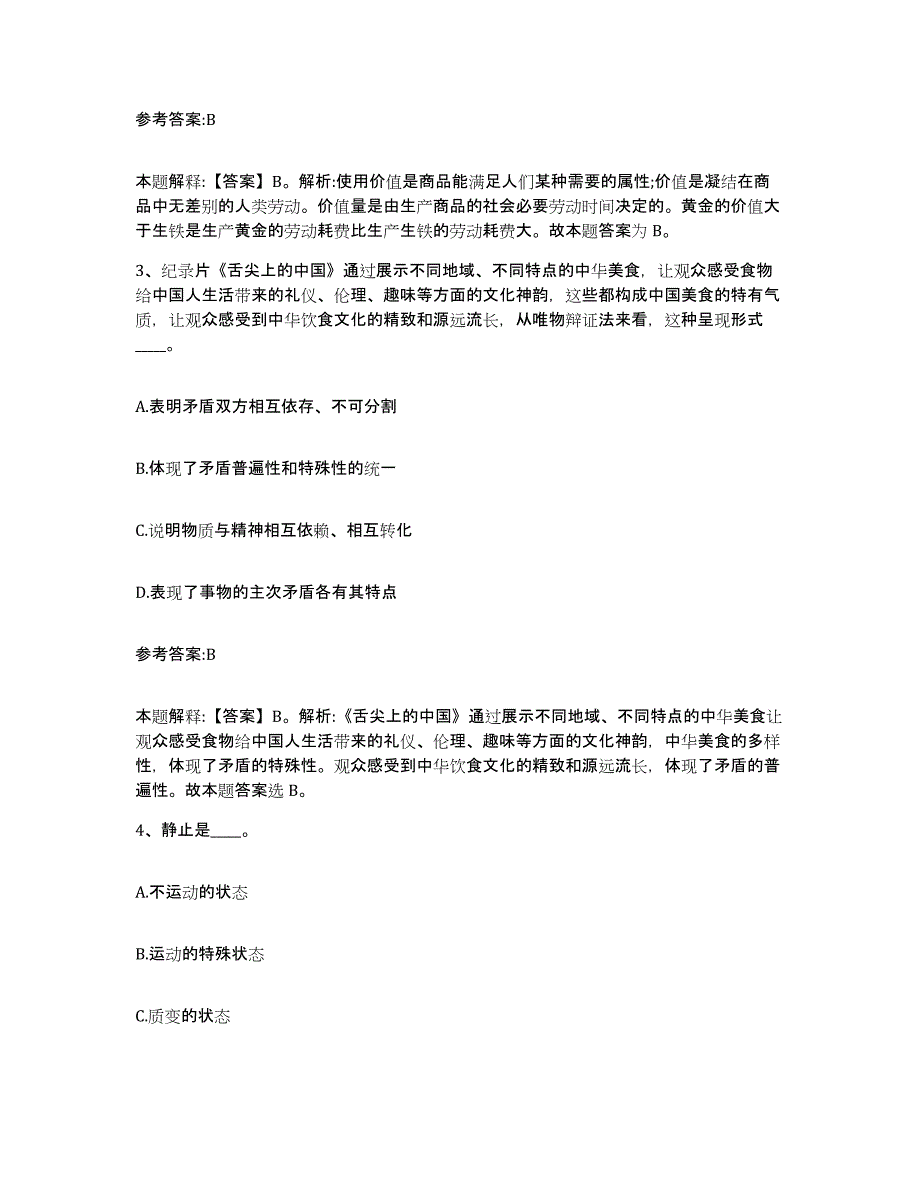 备考2025贵州省铜仁地区江口县事业单位公开招聘能力检测试卷B卷附答案_第2页