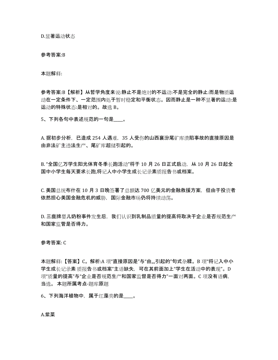 备考2025贵州省铜仁地区江口县事业单位公开招聘能力检测试卷B卷附答案_第3页