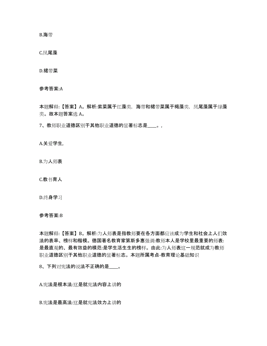 备考2025贵州省铜仁地区江口县事业单位公开招聘能力检测试卷B卷附答案_第4页