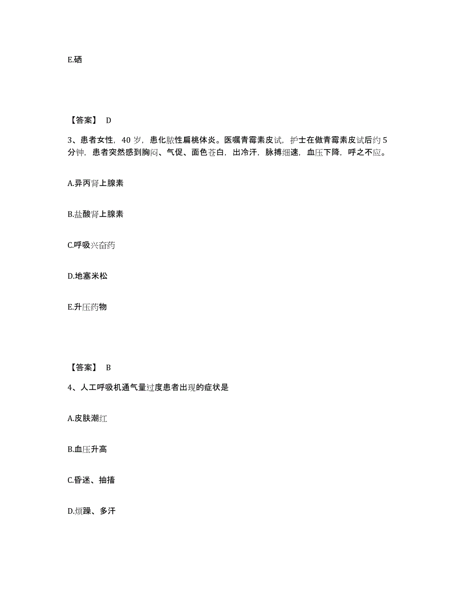 备考2025福建省闽清县六都医院执业护士资格考试模考模拟试题(全优)_第2页