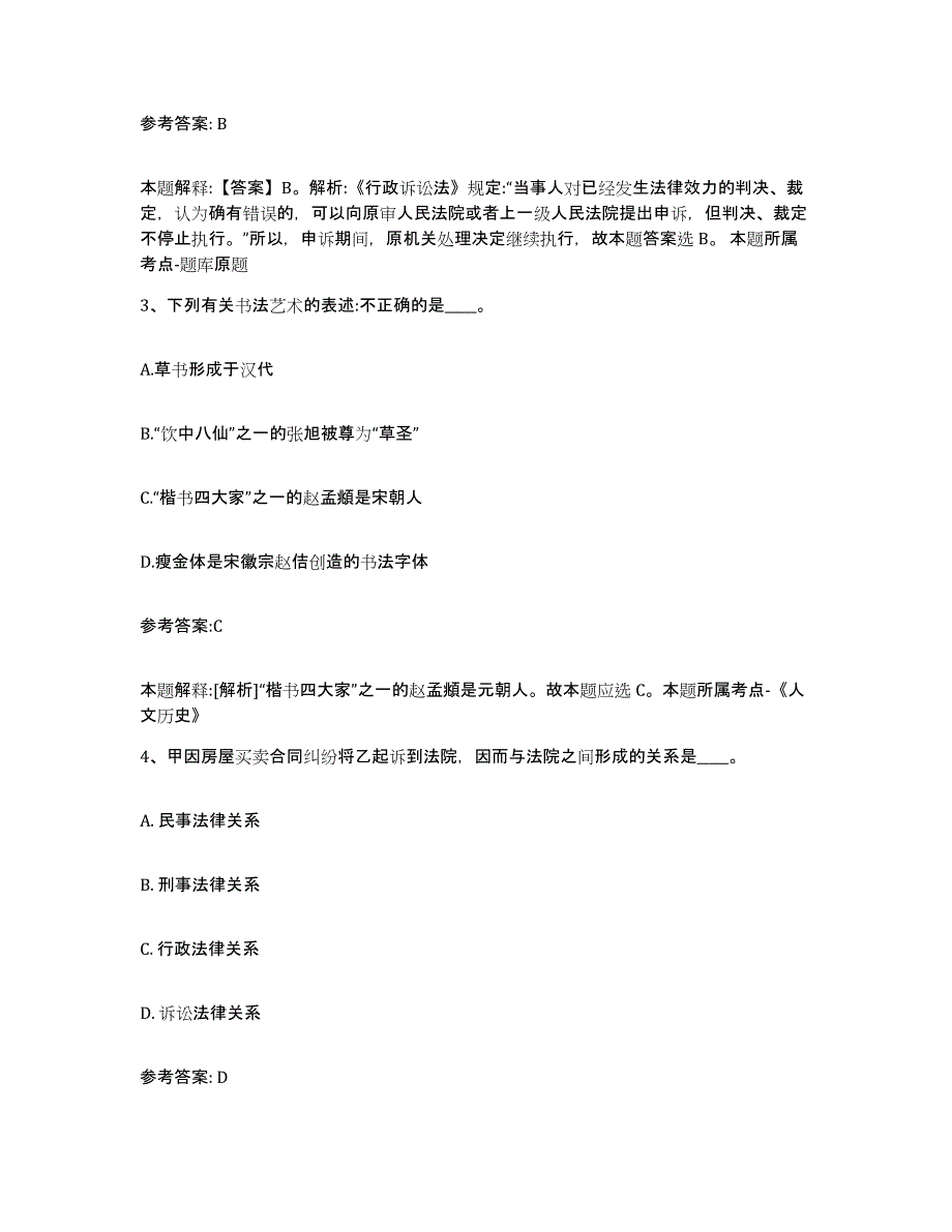 备考2025黑龙江省大兴安岭地区新林区事业单位公开招聘真题练习试卷A卷附答案_第2页