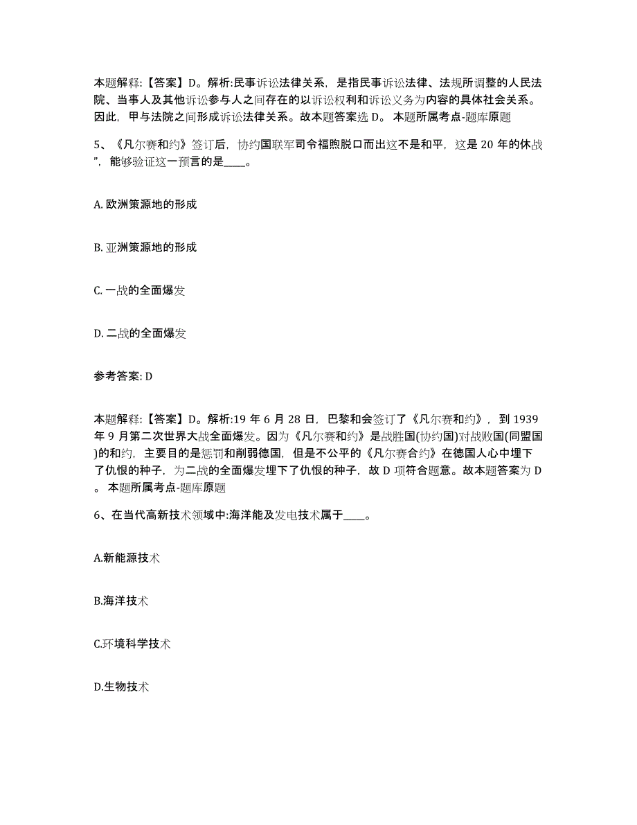 备考2025黑龙江省大兴安岭地区新林区事业单位公开招聘真题练习试卷A卷附答案_第3页