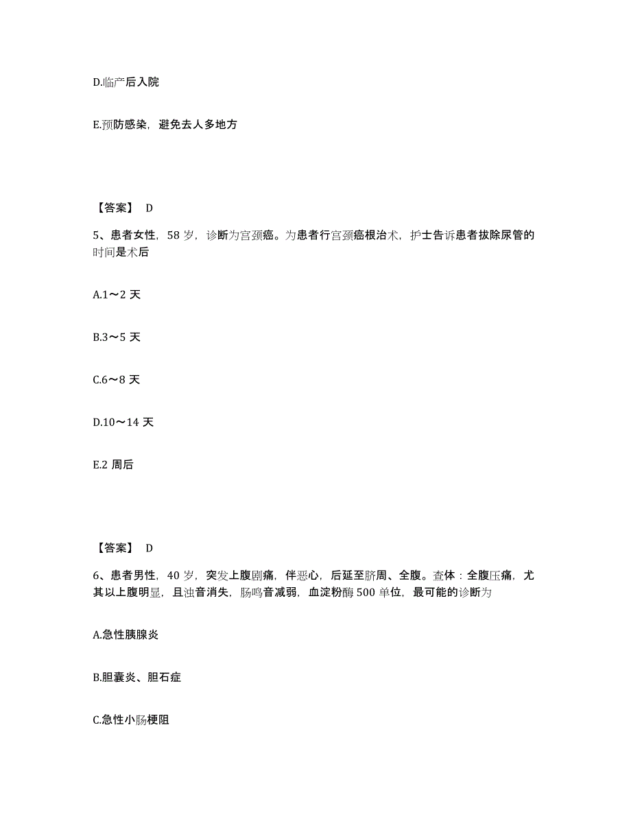 备考2025辽宁省凌源市第一人民医院执业护士资格考试题库练习试卷A卷附答案_第3页