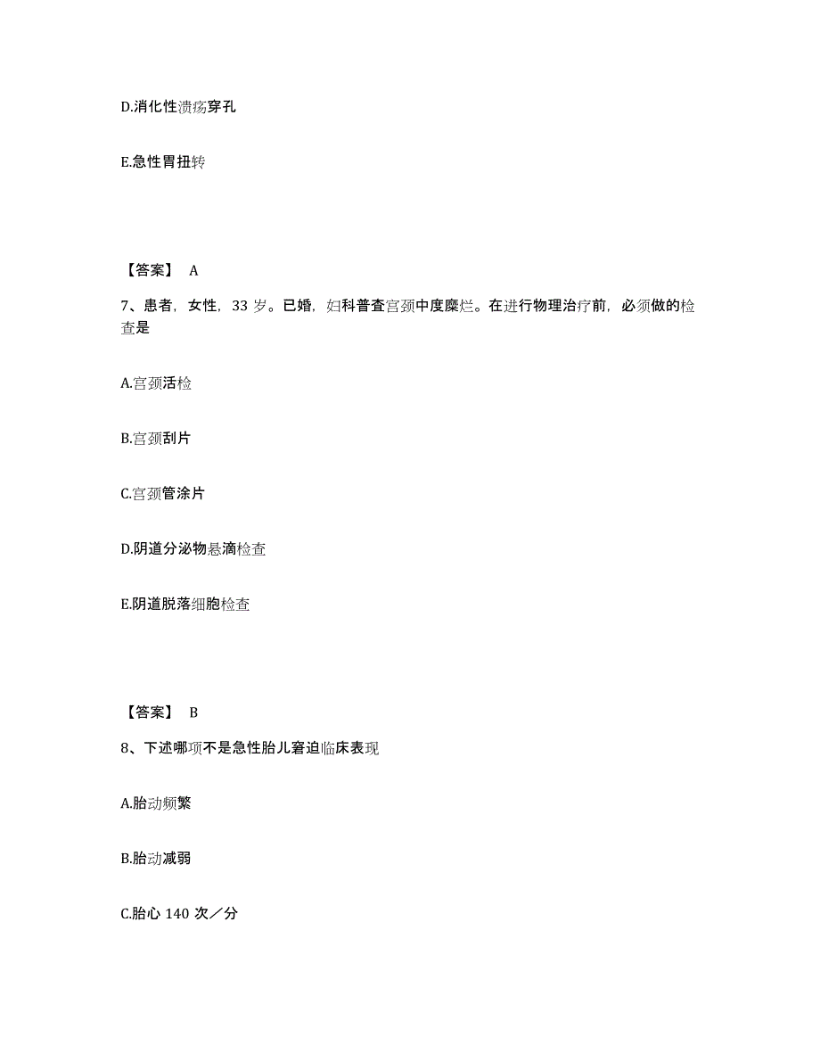 备考2025辽宁省凌源市第一人民医院执业护士资格考试题库练习试卷A卷附答案_第4页