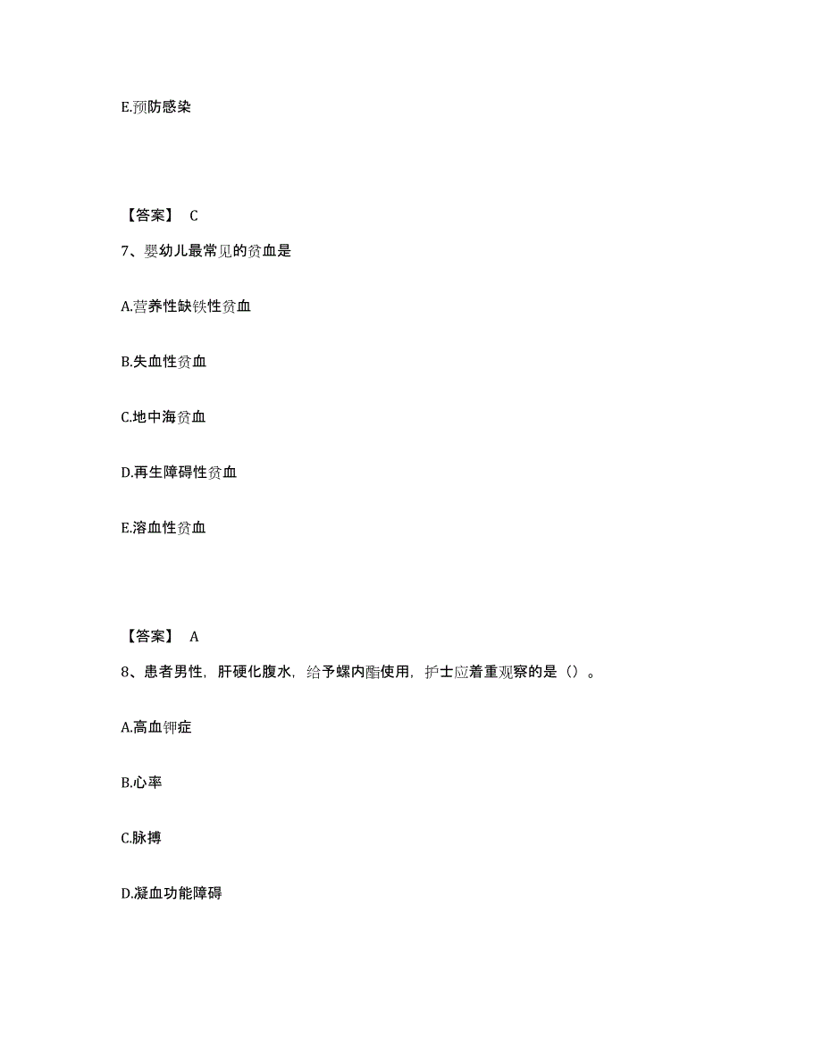 备考2025辽宁省庄河市步云山乡医院执业护士资格考试能力检测试卷B卷附答案_第4页