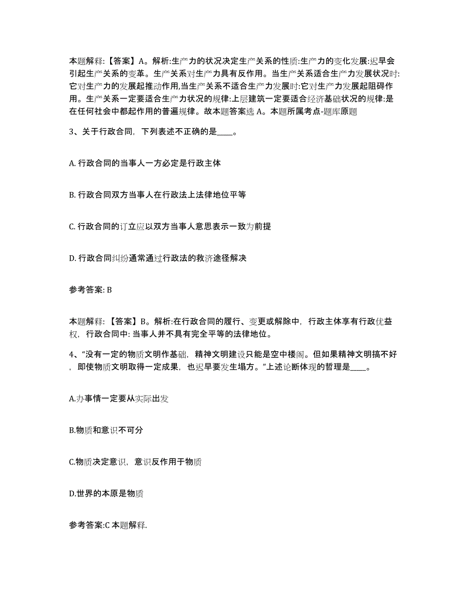 备考2025重庆市县开县事业单位公开招聘模考预测题库(夺冠系列)_第2页