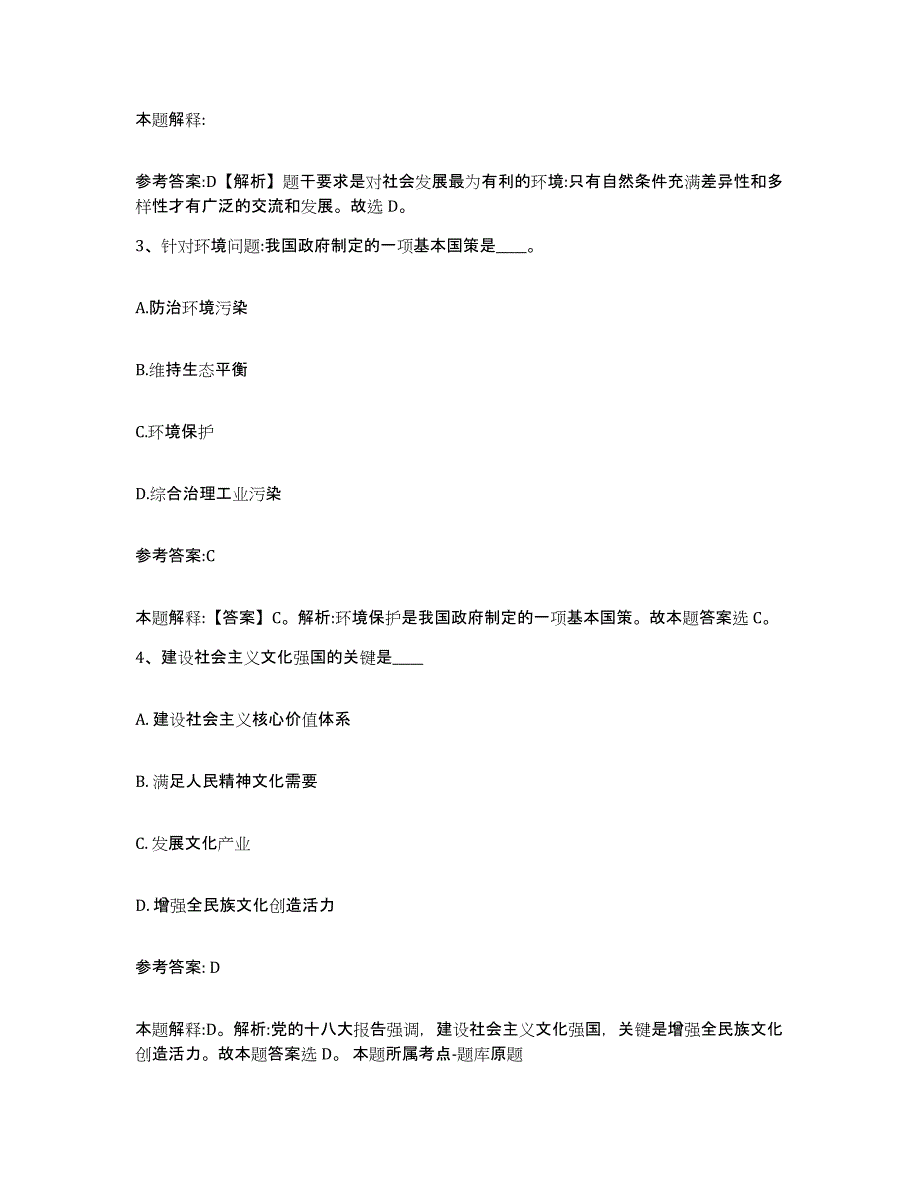 备考2025黑龙江省大庆市林甸县事业单位公开招聘综合练习试卷B卷附答案_第2页