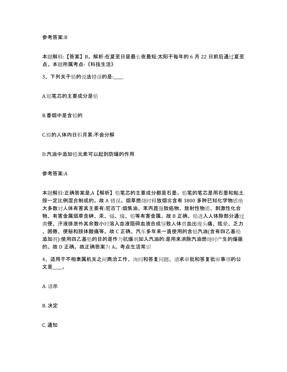 备考2025黑龙江省哈尔滨市通河县事业单位公开招聘过关检测试卷B卷附答案_第2页