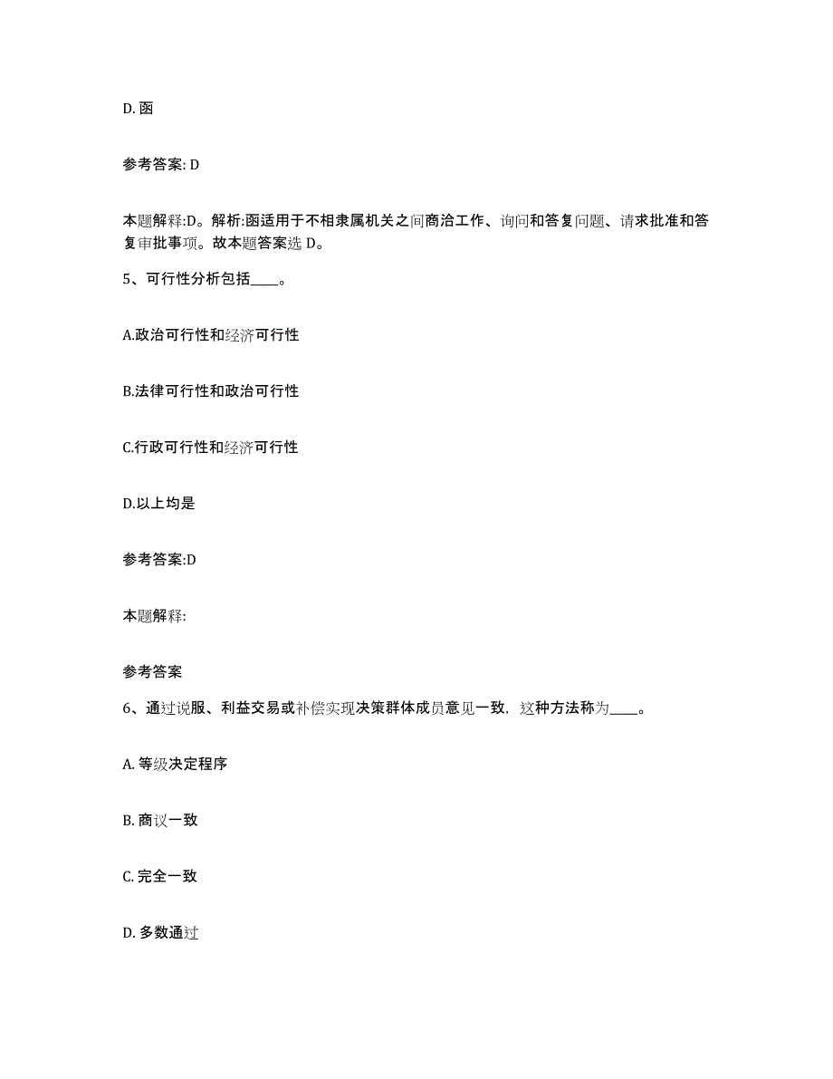 备考2025黑龙江省哈尔滨市通河县事业单位公开招聘过关检测试卷B卷附答案_第3页