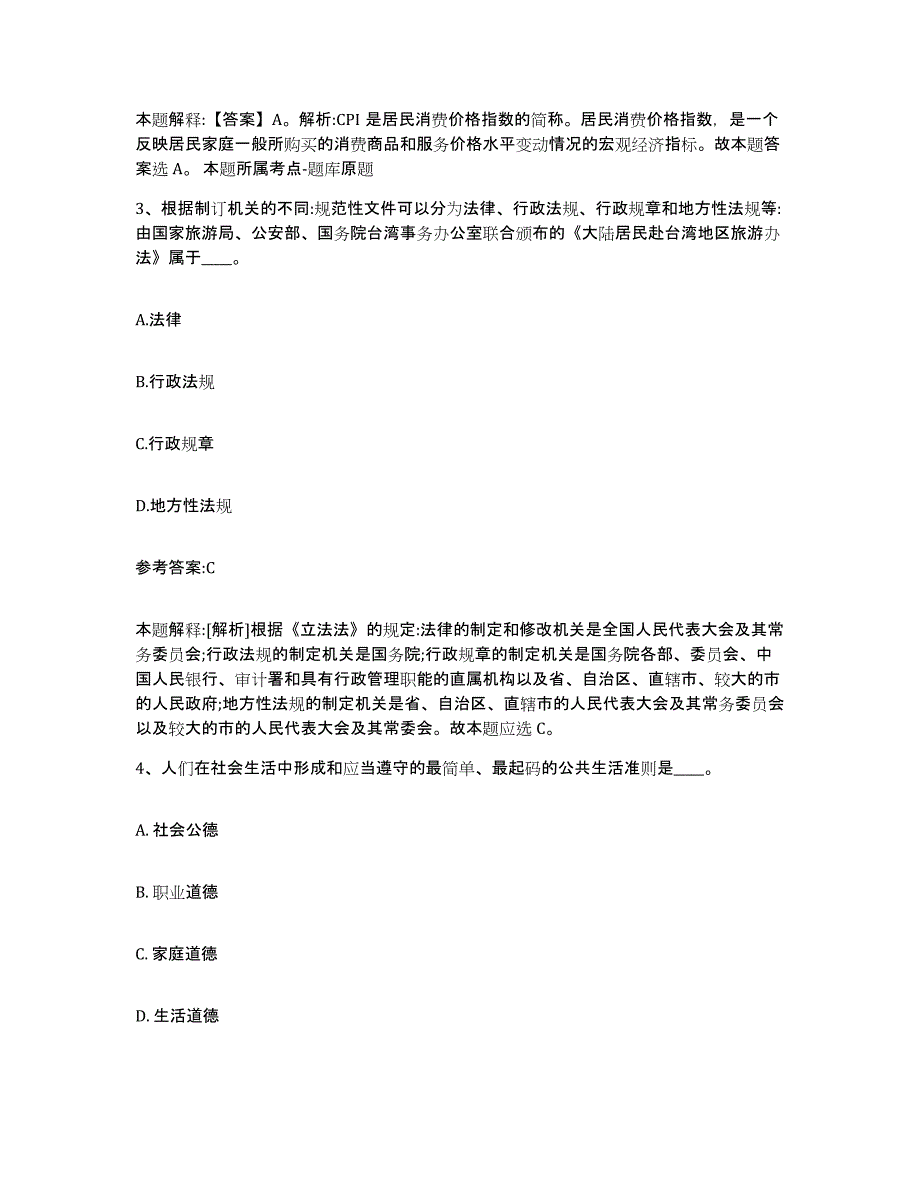 备考2025黑龙江省伊春市金山屯区事业单位公开招聘综合练习试卷B卷附答案_第2页