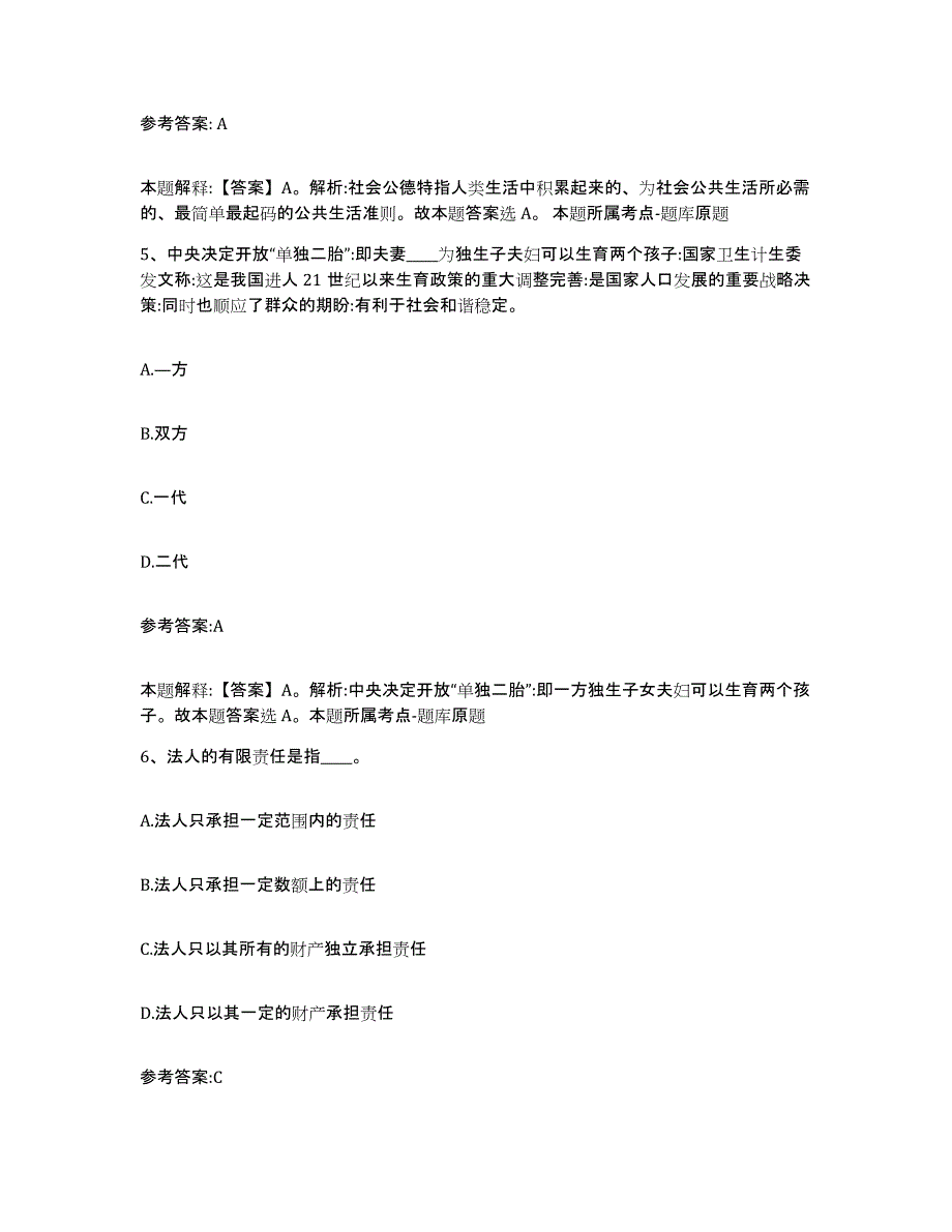 备考2025黑龙江省伊春市金山屯区事业单位公开招聘综合练习试卷B卷附答案_第3页