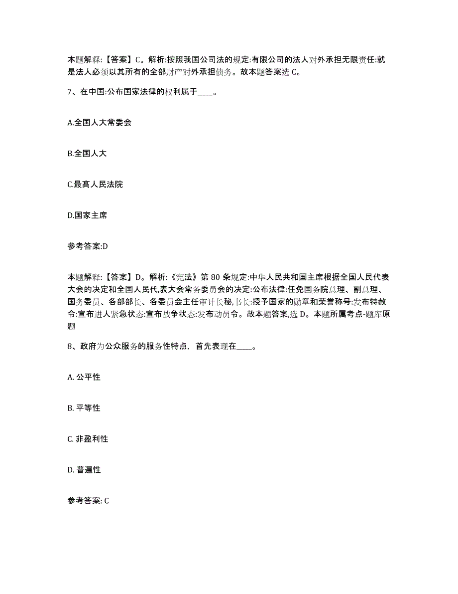 备考2025黑龙江省伊春市金山屯区事业单位公开招聘综合练习试卷B卷附答案_第4页