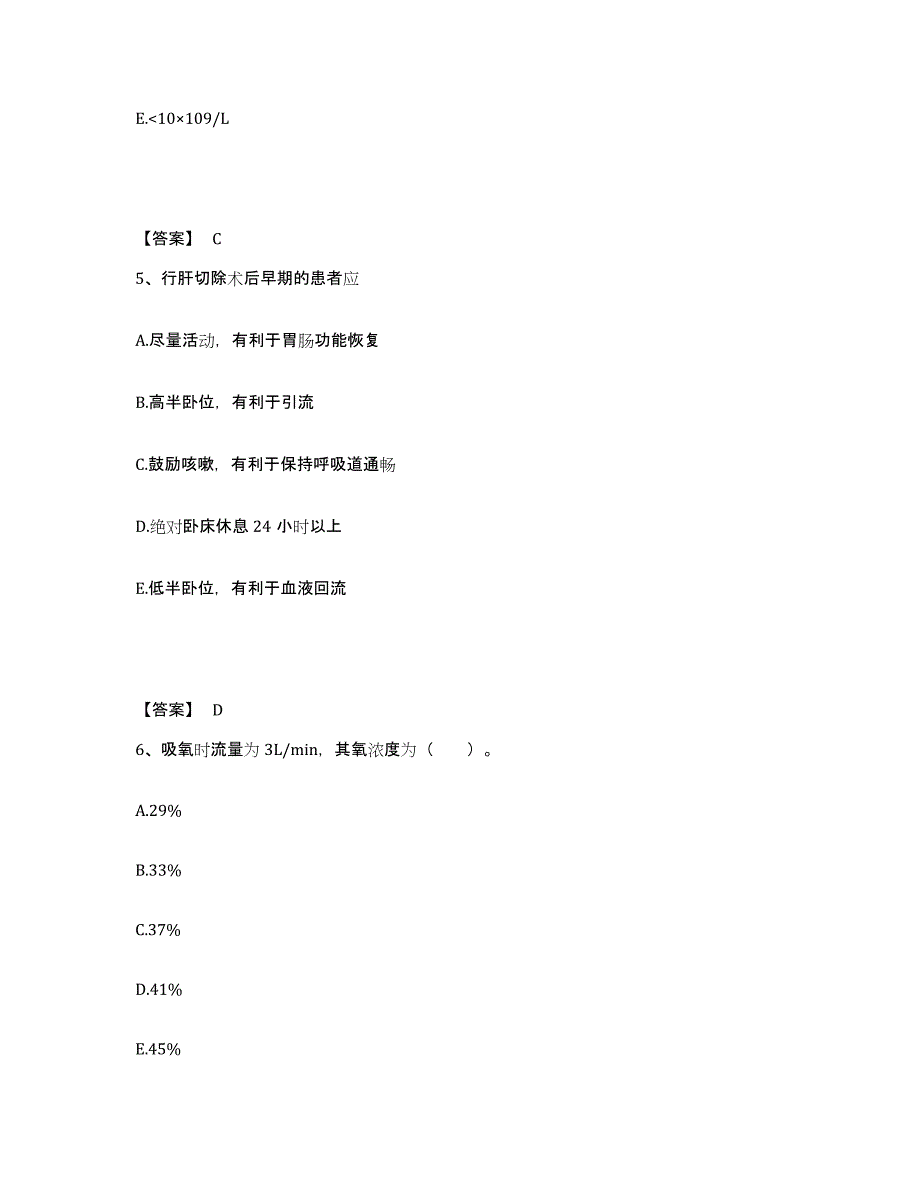 备考2025辽宁省北票市北票矿务局台吉矿医院执业护士资格考试通关提分题库及完整答案_第3页