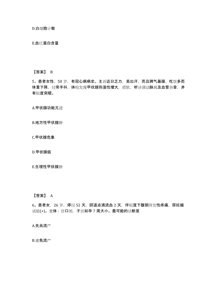 备考2025贵州省独山县中医院执业护士资格考试通关试题库(有答案)_第3页