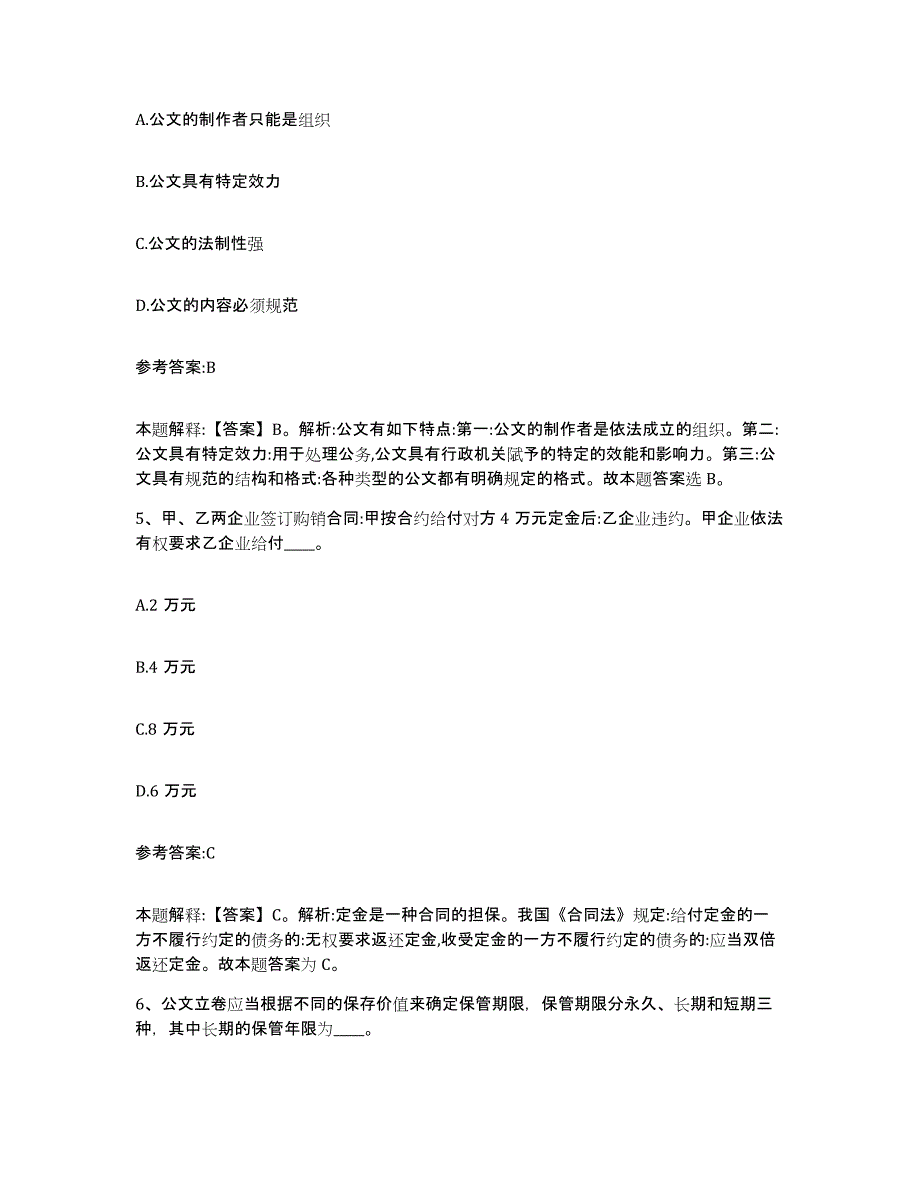 备考2025辽宁省营口市老边区事业单位公开招聘基础试题库和答案要点_第3页