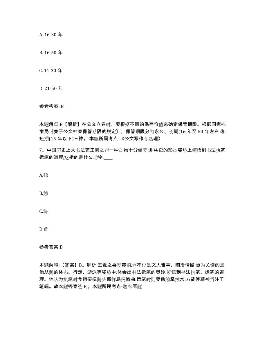 备考2025辽宁省营口市老边区事业单位公开招聘基础试题库和答案要点_第4页