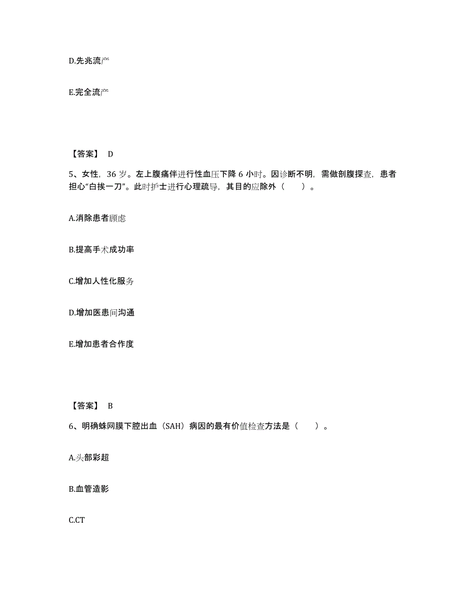 备考2025辽宁省丹东市传染病医院执业护士资格考试自我检测试卷B卷附答案_第3页