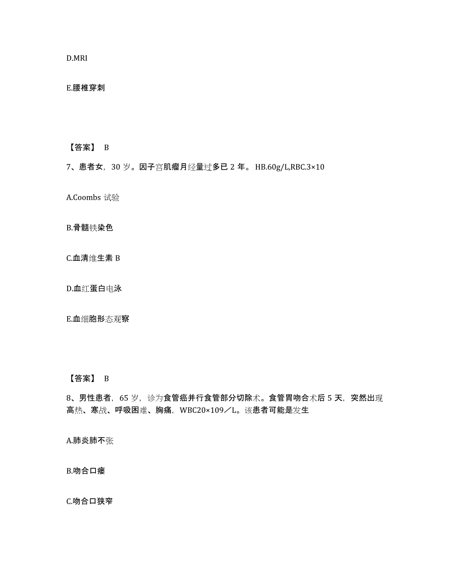 备考2025辽宁省丹东市传染病医院执业护士资格考试自我检测试卷B卷附答案_第4页