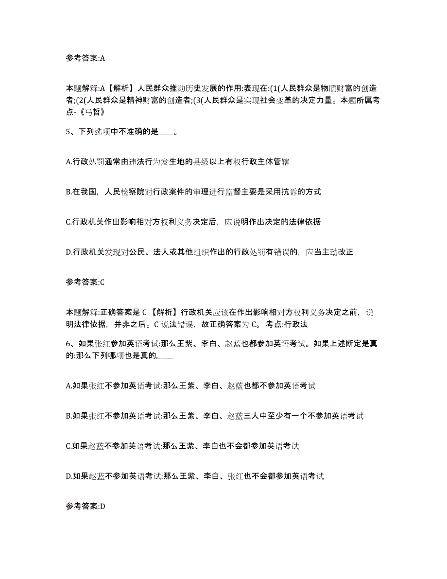 备考2025黑龙江省伊春市汤旺河区事业单位公开招聘题库附答案（典型题）_第3页