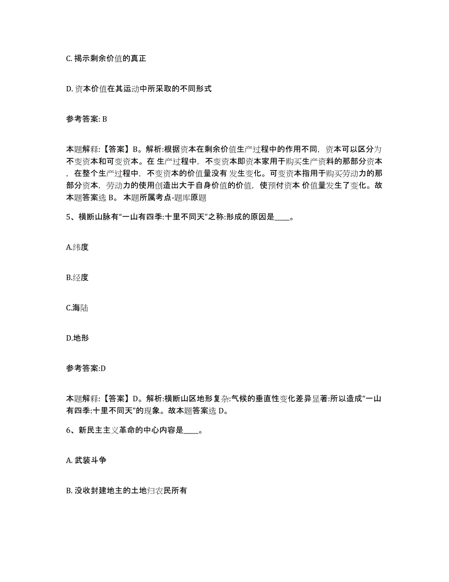 备考2025陕西省商洛市事业单位公开招聘综合检测试卷B卷含答案_第3页