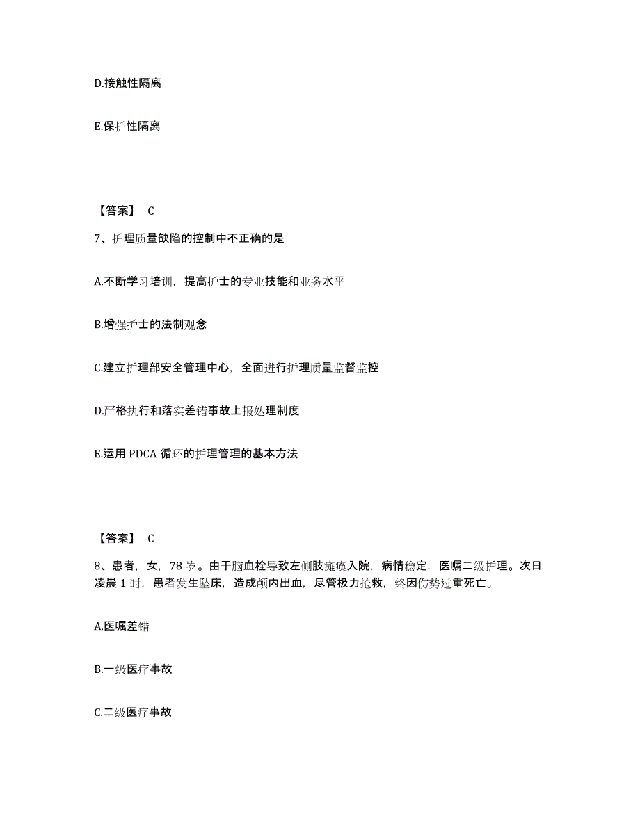 备考2025贵州省都匀市水泥厂职工医院执业护士资格考试模拟考核试卷含答案_第4页