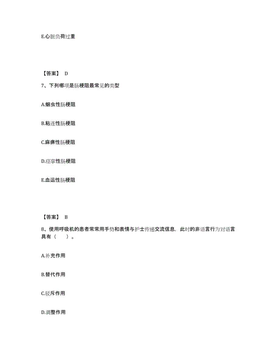 备考2025福建省霞浦县中医院执业护士资格考试自测模拟预测题库_第4页