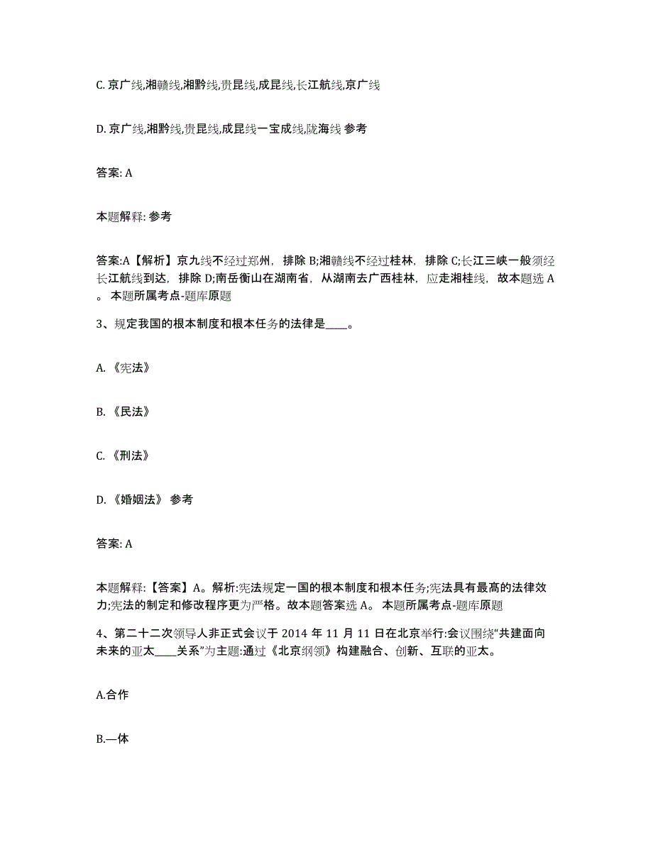 备考2025湖北省咸宁市崇阳县政府雇员招考聘用模拟考试试卷A卷含答案_第2页