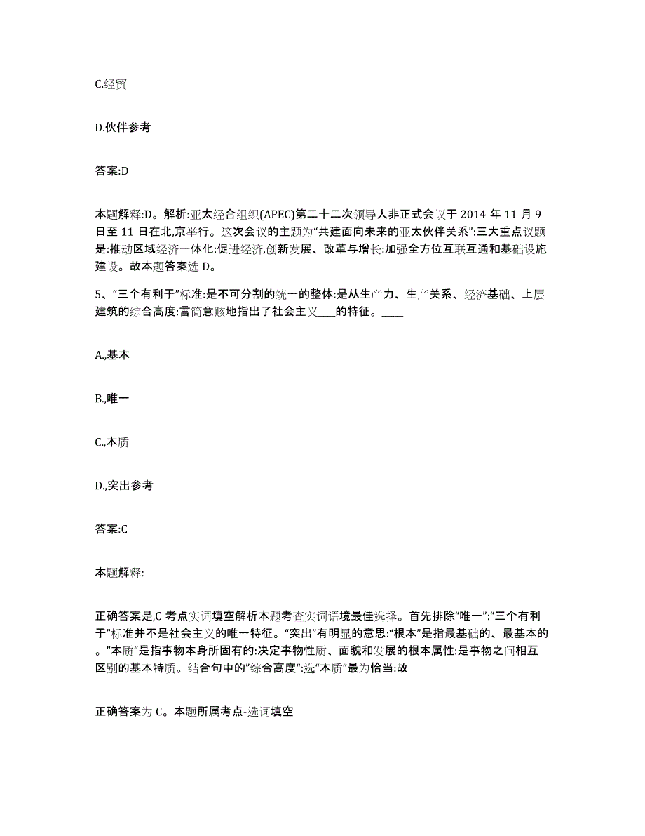 备考2025湖北省咸宁市崇阳县政府雇员招考聘用模拟考试试卷A卷含答案_第3页