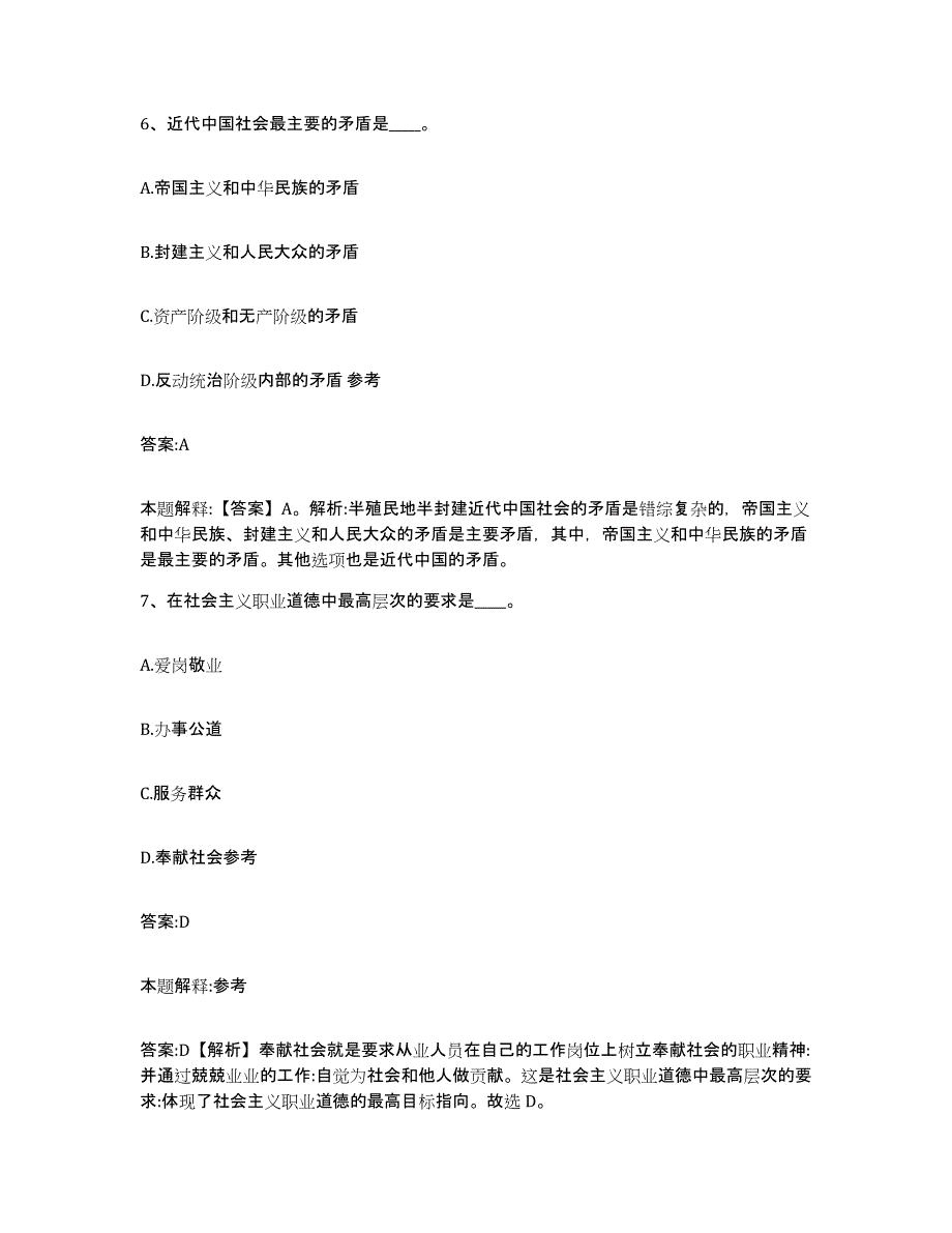 备考2025湖北省咸宁市崇阳县政府雇员招考聘用模拟考试试卷A卷含答案_第4页