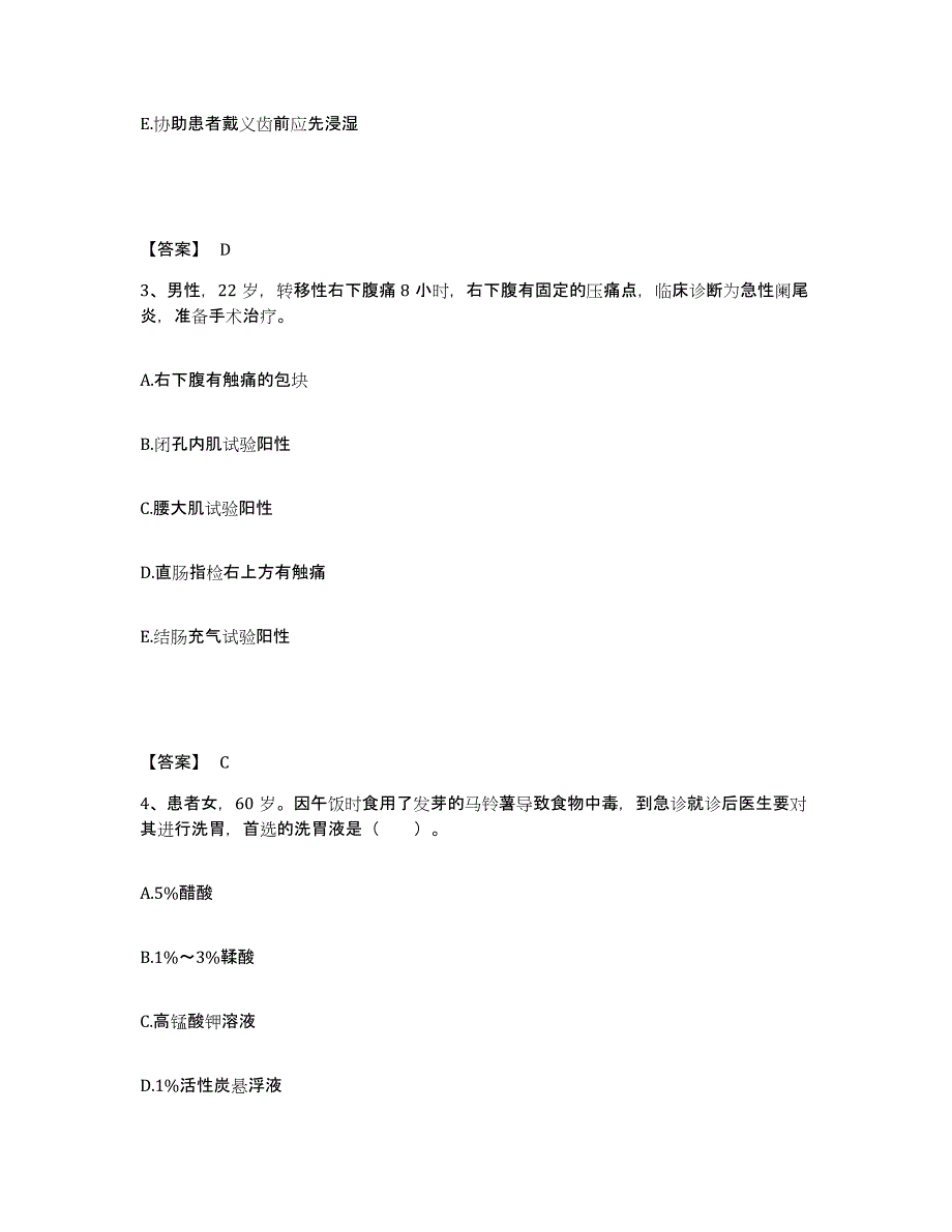 备考2025福建省福鼎市康和产科医院执业护士资格考试综合练习试卷B卷附答案_第2页