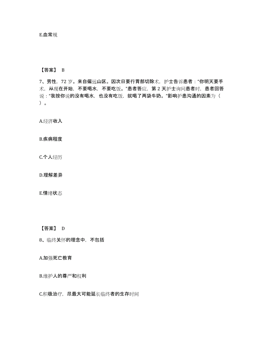 备考2025福建省福鼎市康和产科医院执业护士资格考试综合练习试卷B卷附答案_第4页