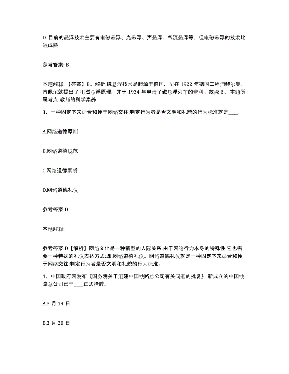 备考2025湖南省邵阳市城步苗族自治县事业单位公开招聘自我检测试卷B卷附答案_第2页