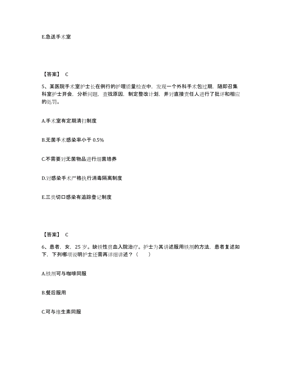 备考2025福建省莆田市涵江区中医院执业护士资格考试综合检测试卷B卷含答案_第3页