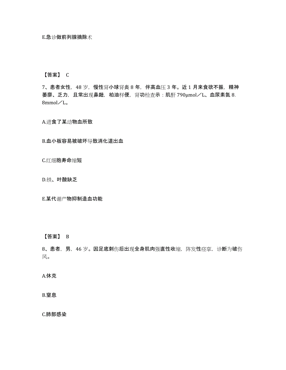 备考2025贵州省遵义市061-427医院执业护士资格考试强化训练试卷B卷附答案_第4页