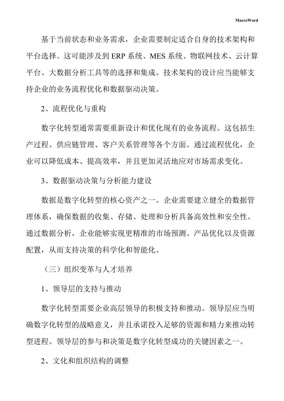 橡胶带项目数字化转型手册_第4页