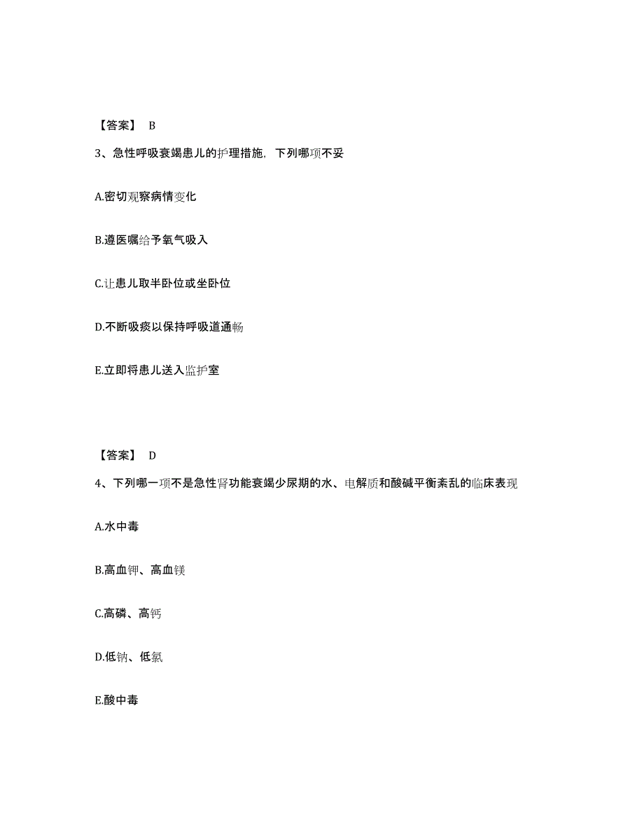 备考2025贵州省修文县计划生育宣传技术指导站执业护士资格考试考前自测题及答案_第2页