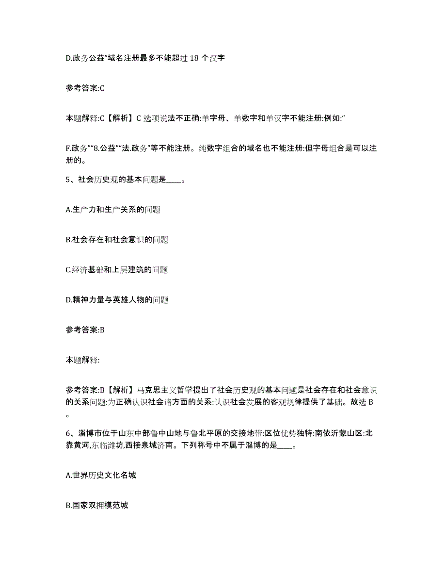 备考2025黑龙江省大庆市肇州县事业单位公开招聘能力提升试卷A卷附答案_第3页