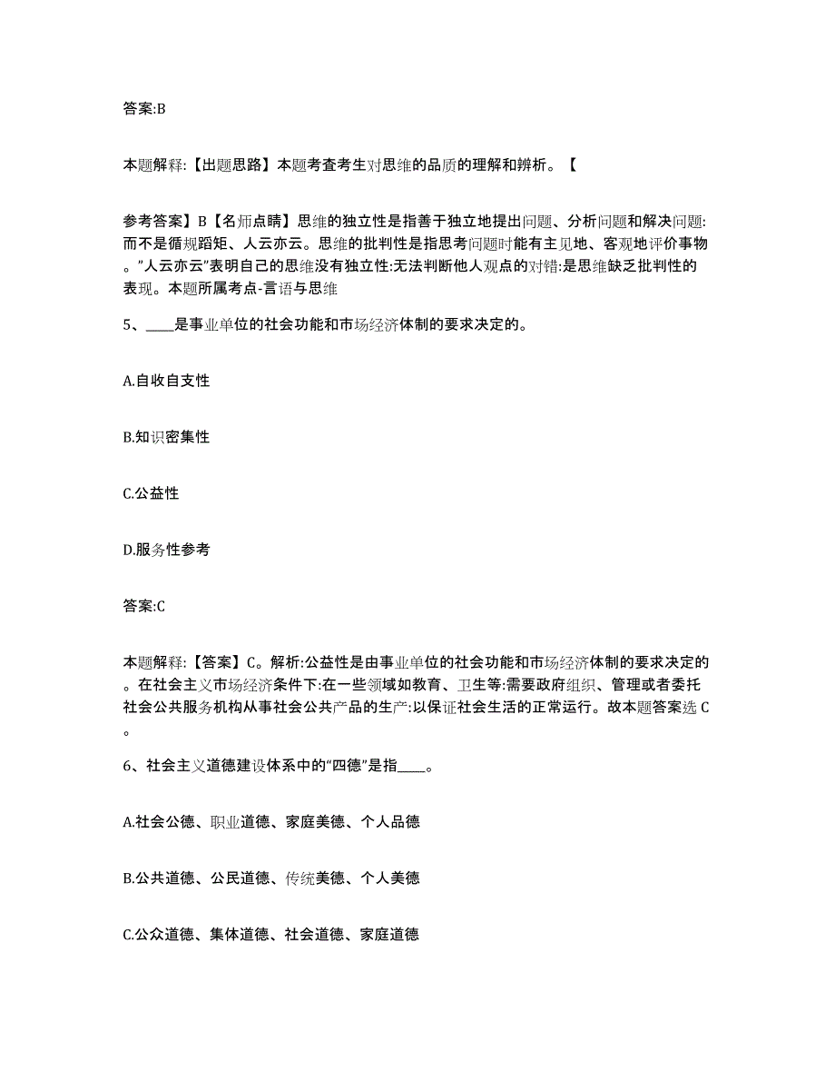 备考2025浙江省温州市瑞安市政府雇员招考聘用通关提分题库(考点梳理)_第3页